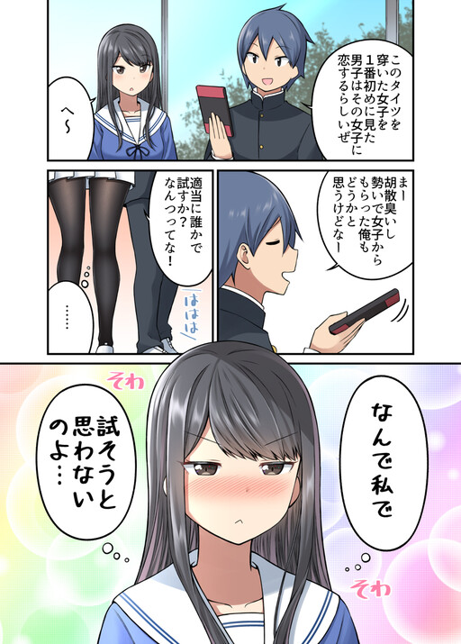 Page 1 - Musubi no Tights
