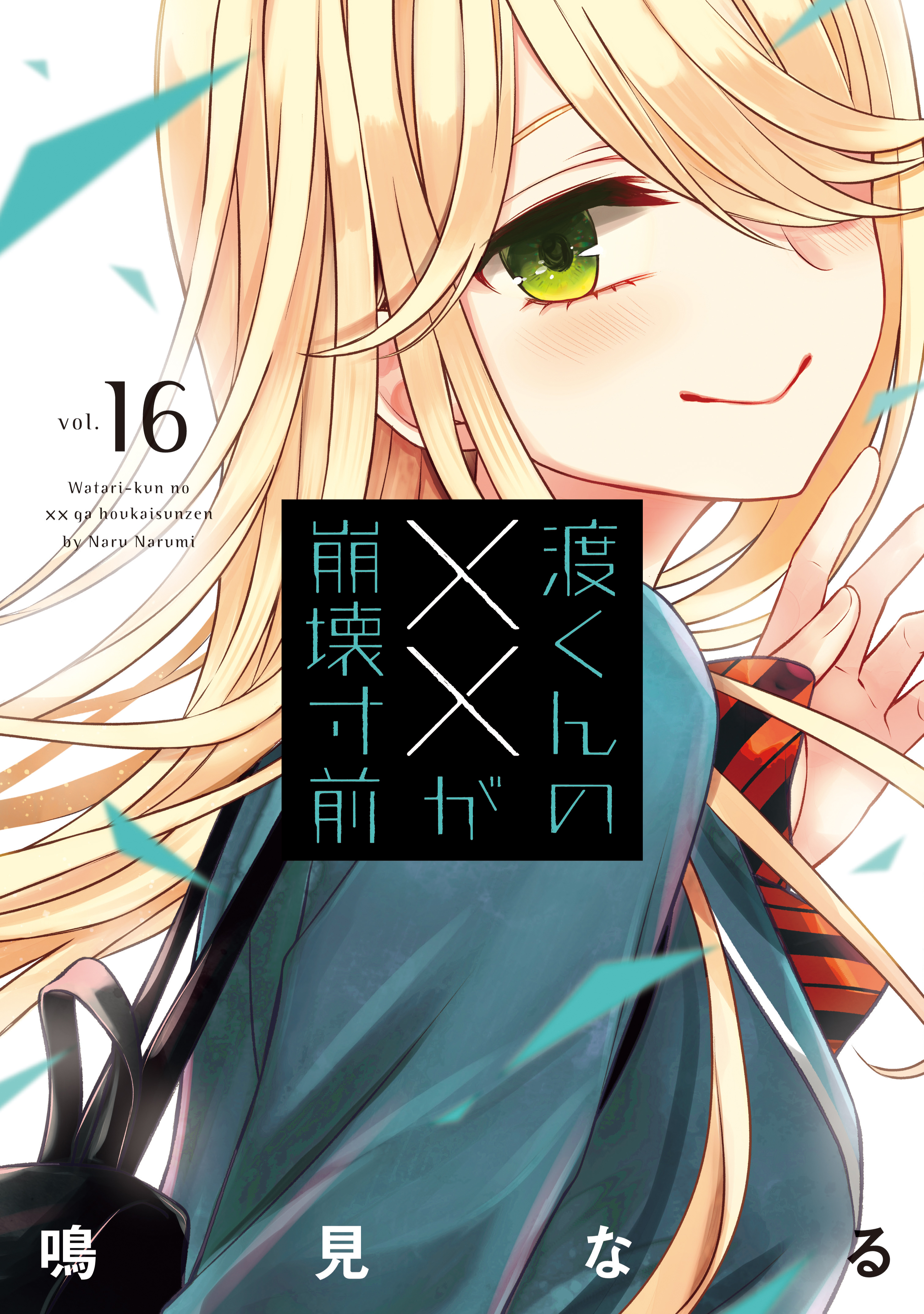 Watari-kun no ×× ga Houkai Sunzen - MangaDex