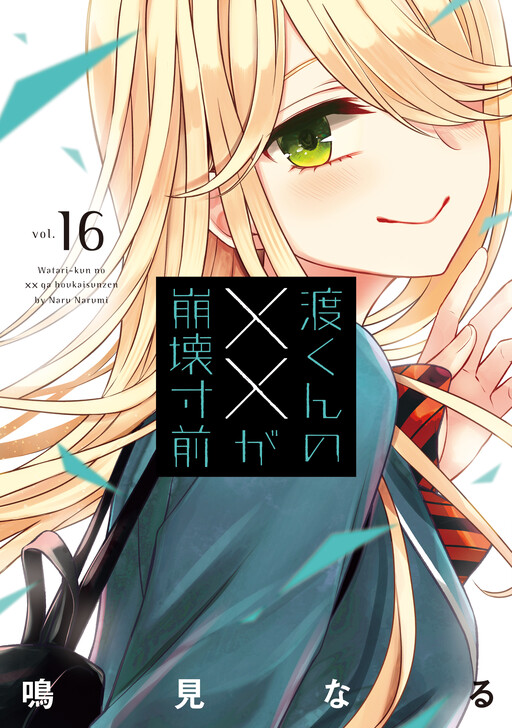 Page 1 - Watari-kun no ×× ga Houkai Sunzen