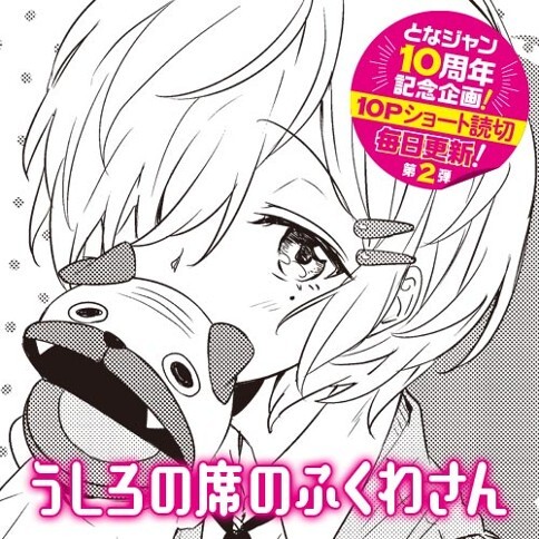 Page 1 - Ushiro no Seki no Fukuwa-san