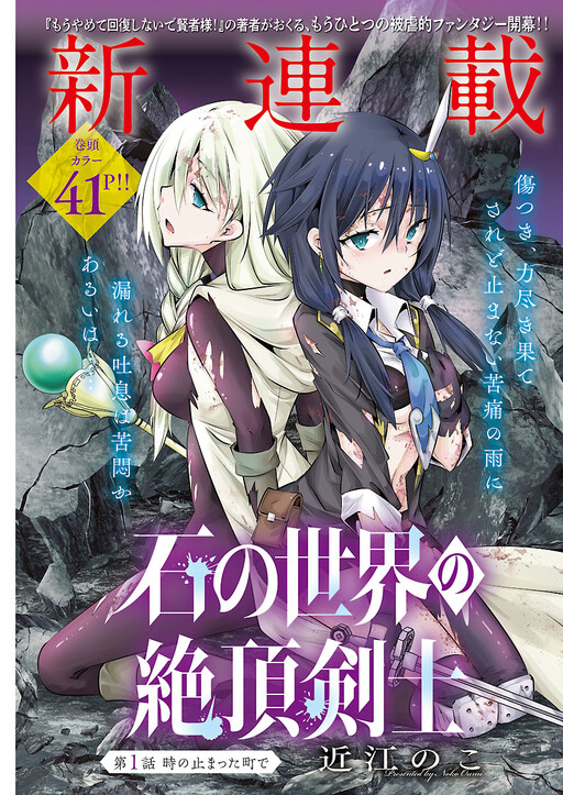 Page 1 - Ishi no Sekai no Zetchou Kenshi