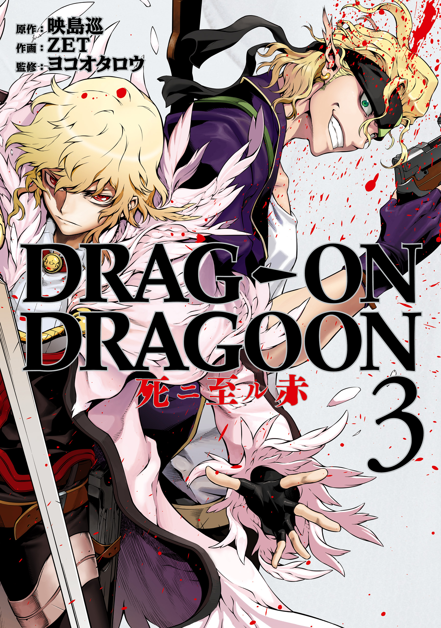 Drag-On Dragoon - Shi ni Itaru Aka - MangaDex