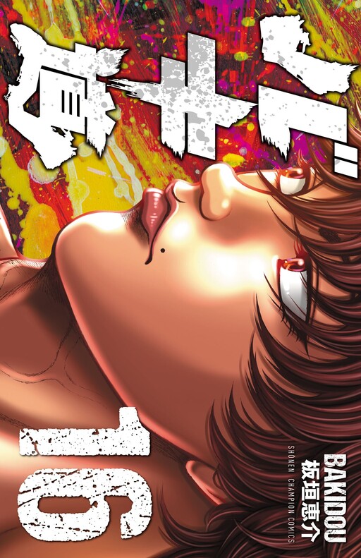 Baki the Grappler - Tome 2 - Perfect by Itagaki, Keisuke