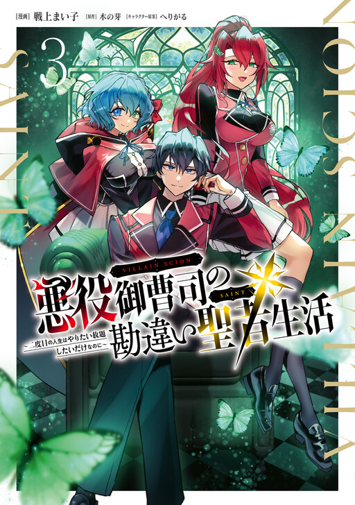 Page 1 - Akuyaku Onzoushi no Kanchigai Seija Seikatsu ~Nidome no Jinsei wa Yaritai Houdai Shitai Dake na no ni~