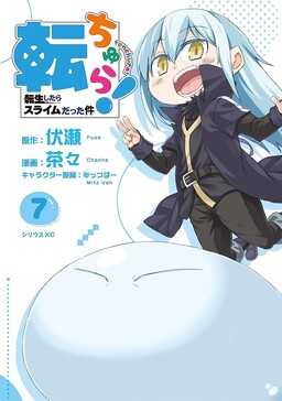 Tensei shitara Slime Datta Ken Bangai-hen: Toaru Kyuuka no