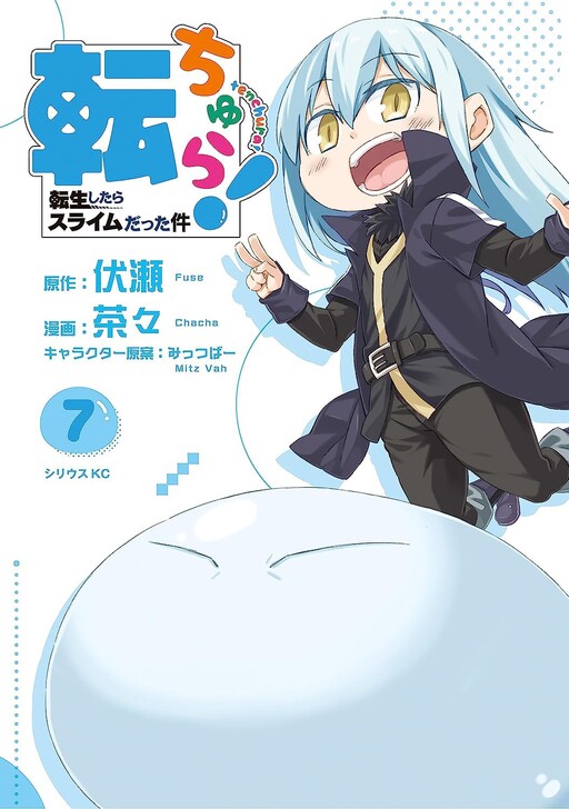 3) That Time I Got Reincarnated as a Slime - Tensei shitara Slime