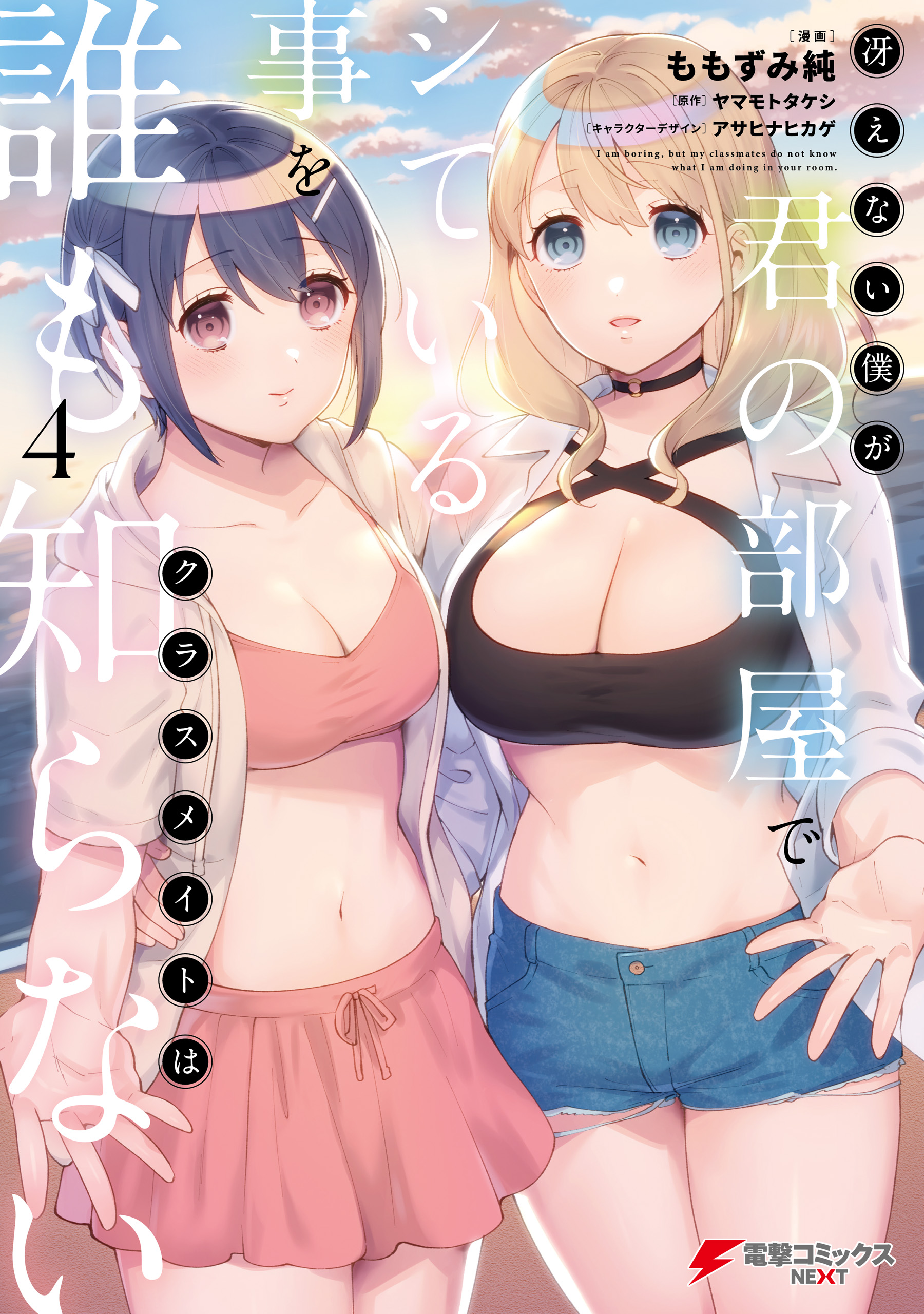 Saenai Boku ga Kimi no Heya de Shiteiru Koto o Kurasumeito wa Dare mo  Shiranai - MangaDex