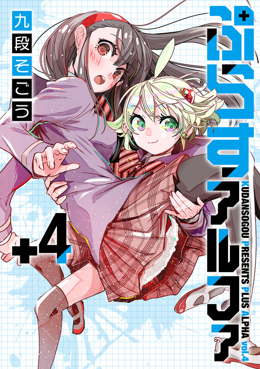 Plus Alpha - MangaDex