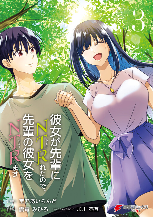 Page 1 - Kanojo ga Senpai ni Netorareta node, Senpai no Kanojo wo Netorimasu
