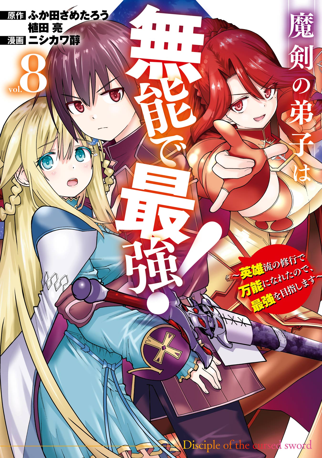 新品初版帯付 魔剣X After Strange Days Maken X 初版帯付 魔