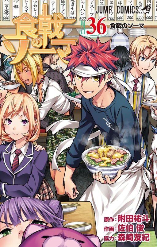 The Manga Shokugeki no Souma will ends in 3 Chapters - Nakama Store