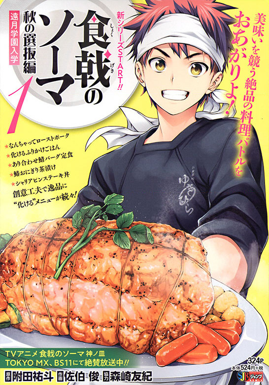 食戟のソーマ 31 [Shokugeki no Souma 31] by Yūto Tsukuda