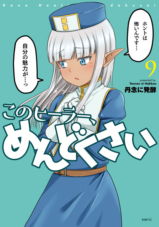 Page 1 - Kono Healer, Mendokusai