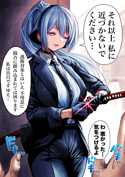The Strike Range Of A Blind Swordsman