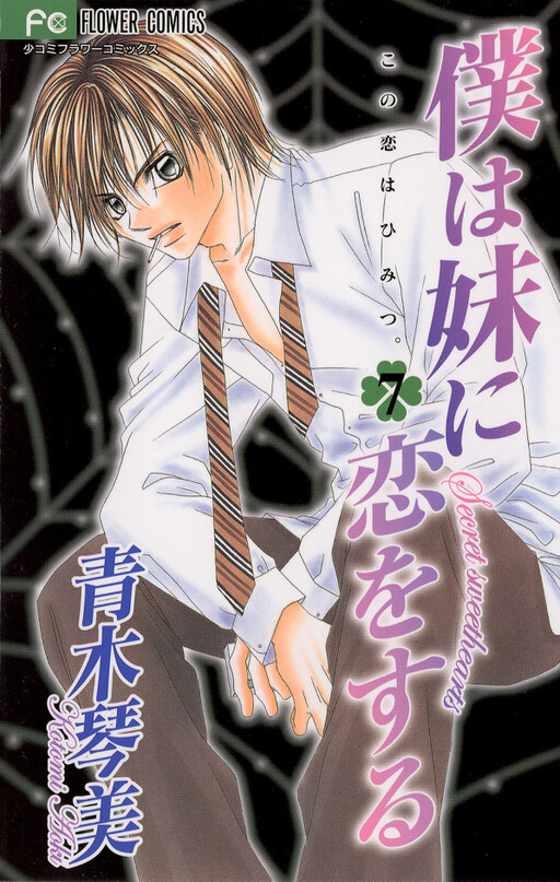 Cover image - Boku Wa Imouto Ni Koi Wo Suru