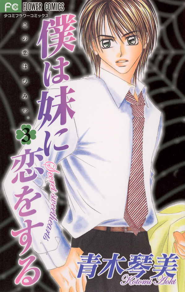 Cover image - Boku Wa Imouto Ni Koi Wo Suru