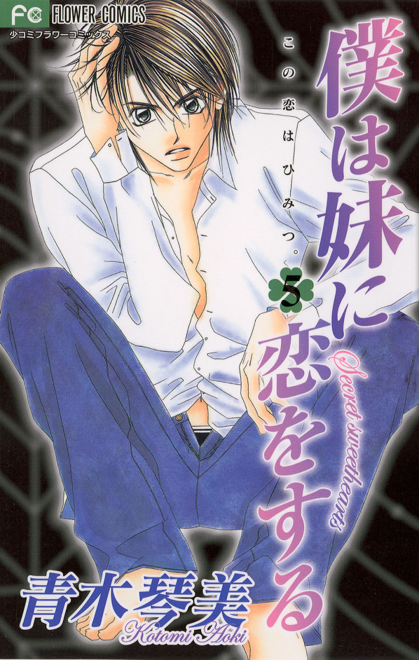 Cover image - Boku Wa Imouto Ni Koi Wo Suru