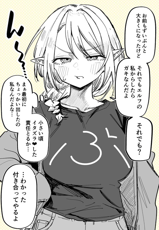 Page 1 - Kinjo no Elf Onee-chan ni Kokuhaku shita