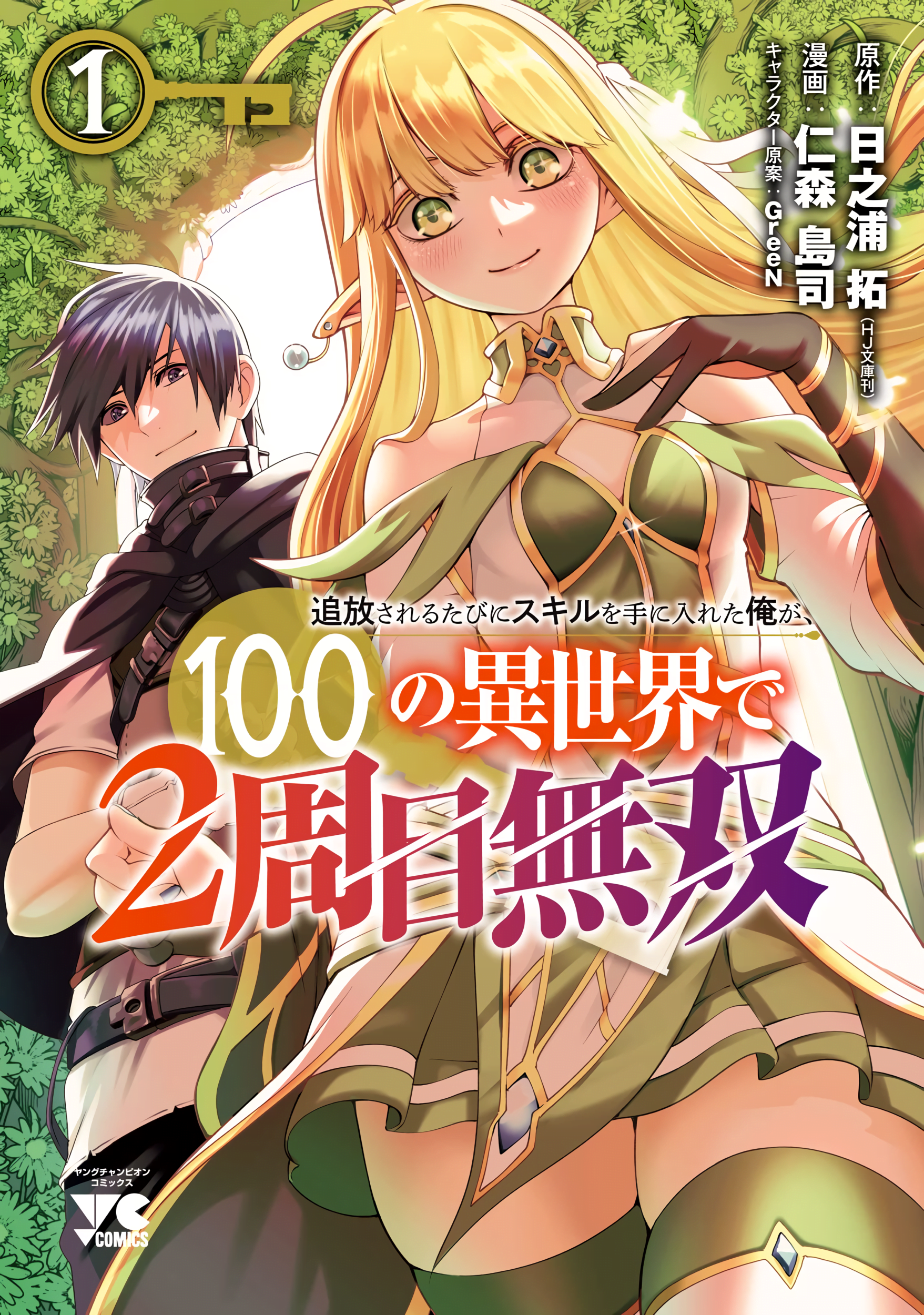 Light Novel Volume 1, Cheat Musou Wiki