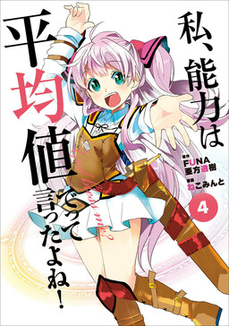 Volume 5, Isekai de skill wo kaitai shitara cheat na yome ga zoushoku  shimashita gainen kousa no structure Wiki