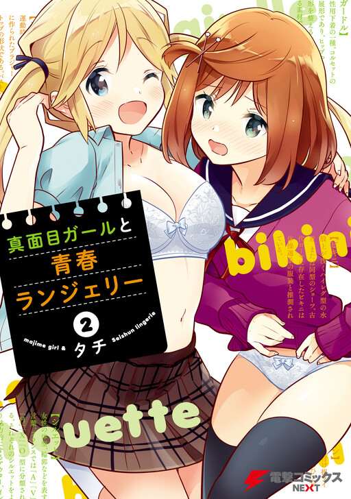 Majime Girl to Seishun Lingerie MangaDex