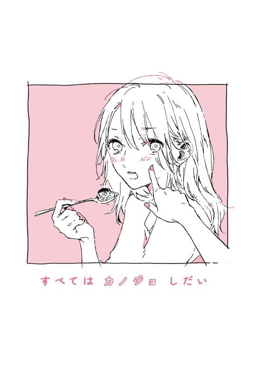 Page 1 - Subete wa Kanojo Shidai