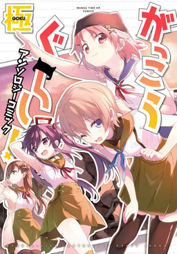 Yagate Kimi ni Naru Official Comic Anthology - MangaDex