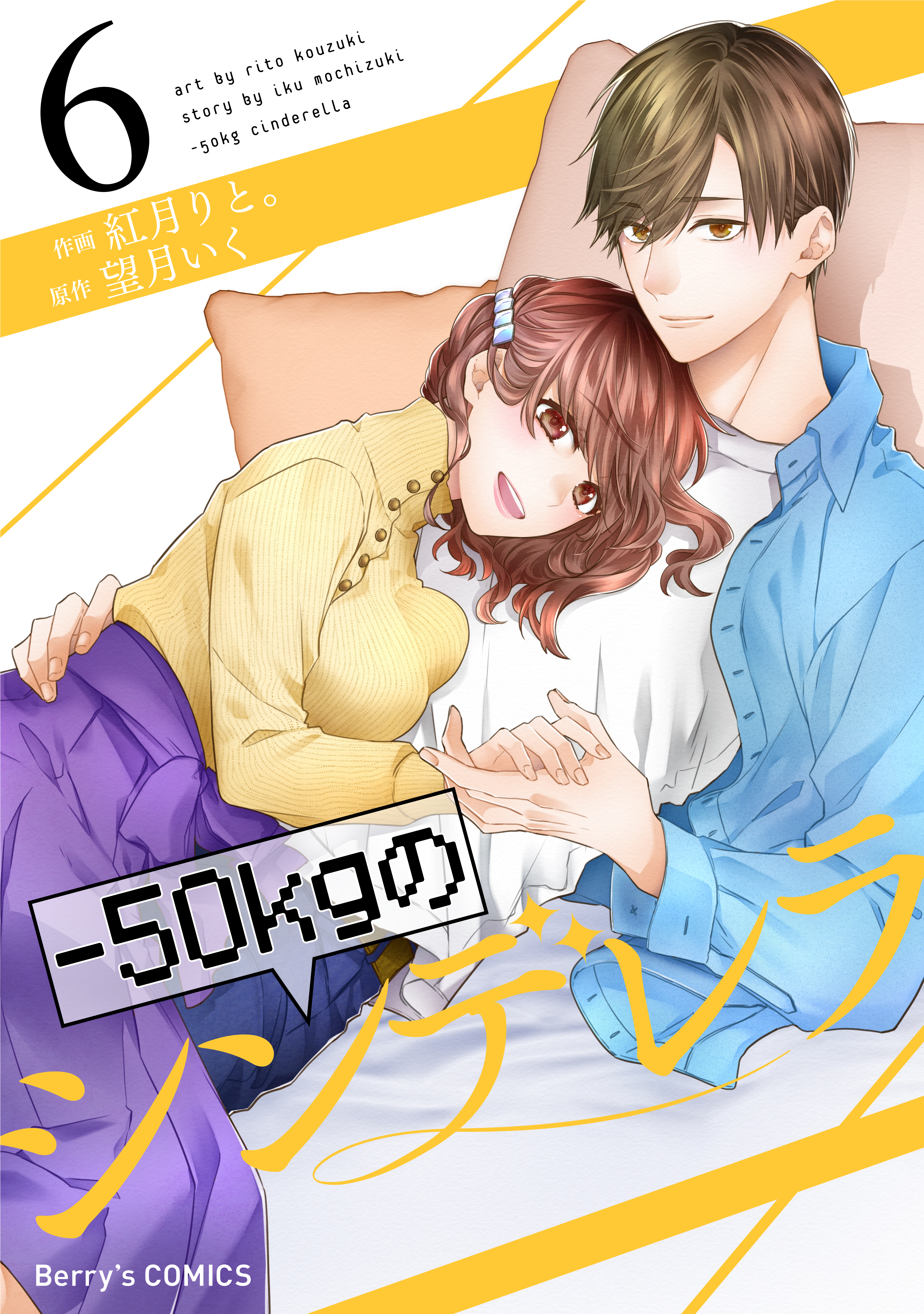 50kg Cinderella - MangaDex