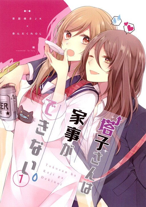 Page 1 - Touko-san wa Kaji ga Dekinai (Pre-Serialization)