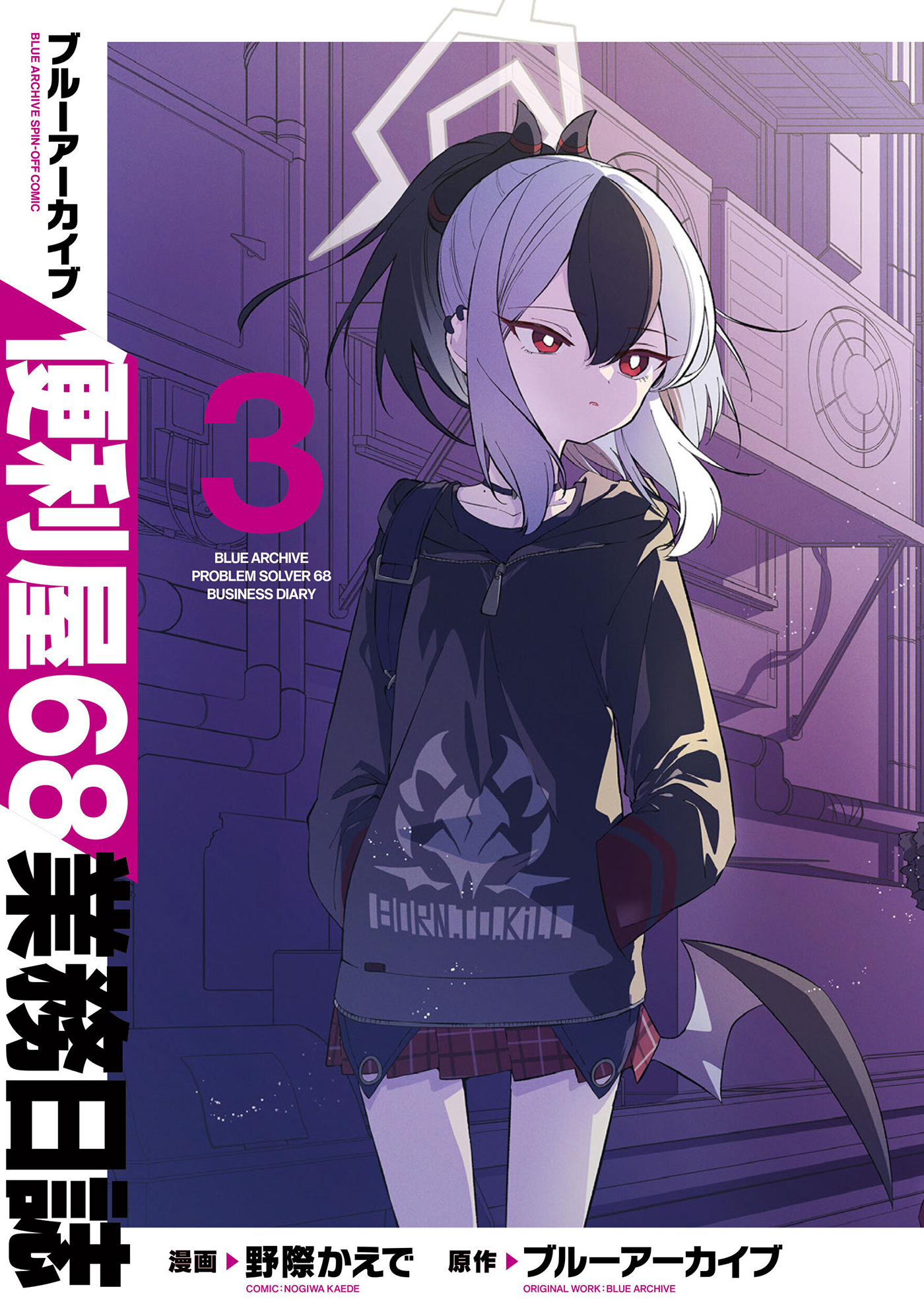 Blue Archive - Problem Solver 68 Business Diary - MangaDex