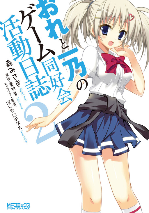 Page 1 - Ore to Ichino no Game Doukoukai Katsudou Nisshi
