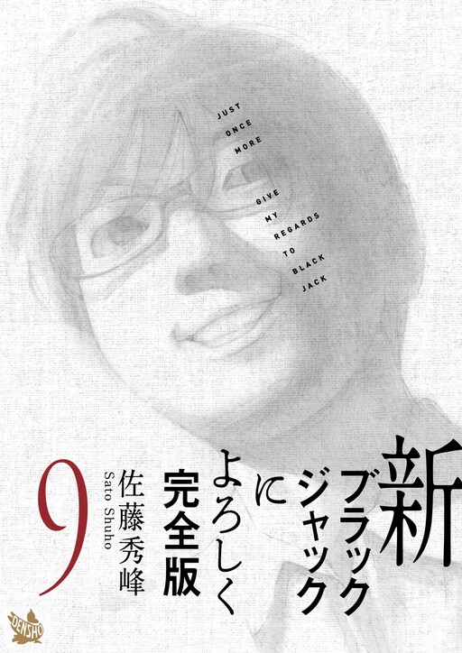 Page 1 - Shin-Black Jack ni Yoroshiku