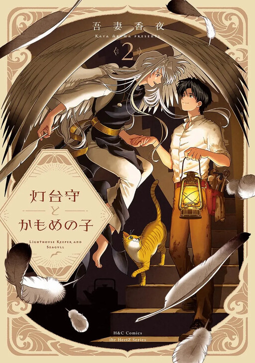 Page 1 - Toudaimori to Kamome no Ko