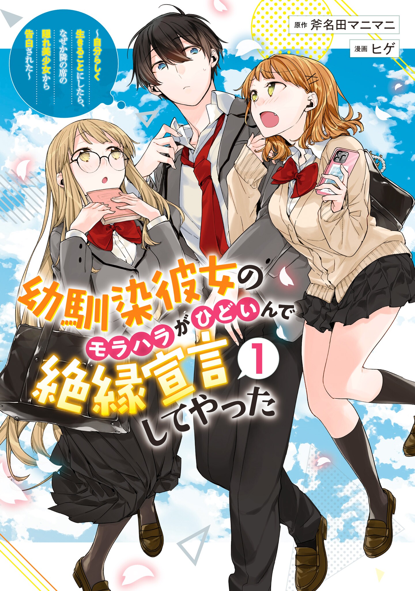 Kanojo mo Kanojo Chapter 85 - ANNOUNCEMENT