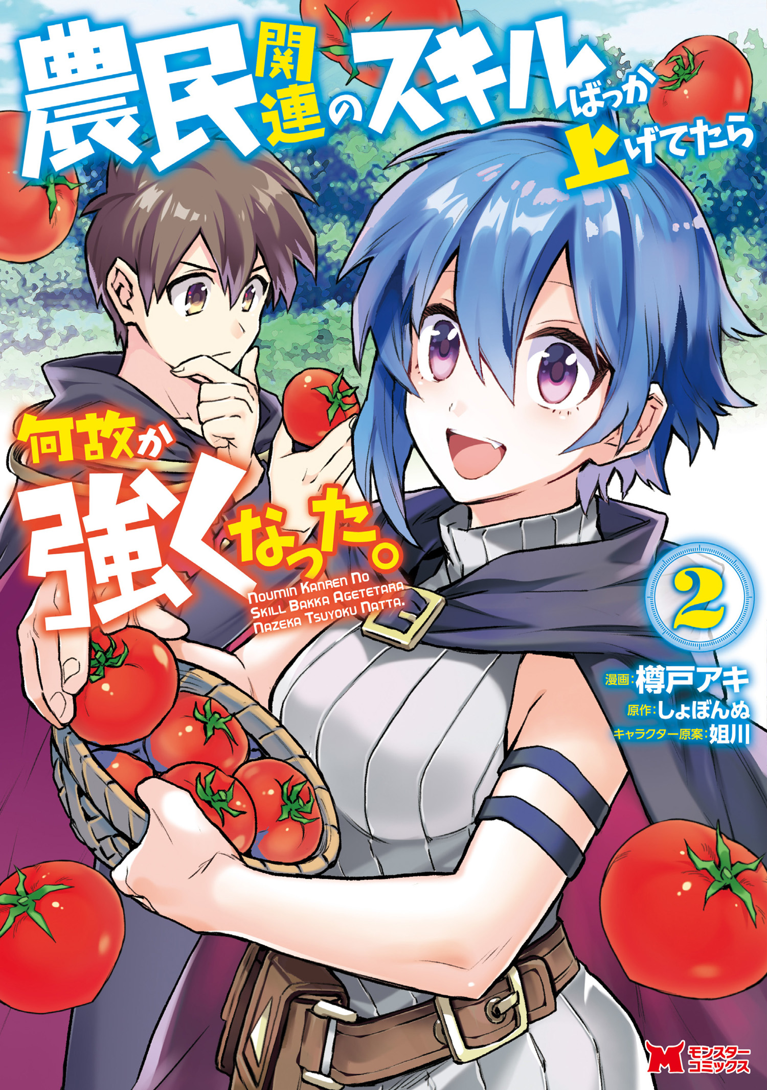 Noumin Kanren No Skill Bakka Agetetara Naze Ka Tsuyoku Natta Nomin Kanren no Sukiru Bakka Agetetara Nazeka Tsuyoku Natta - MangaDex