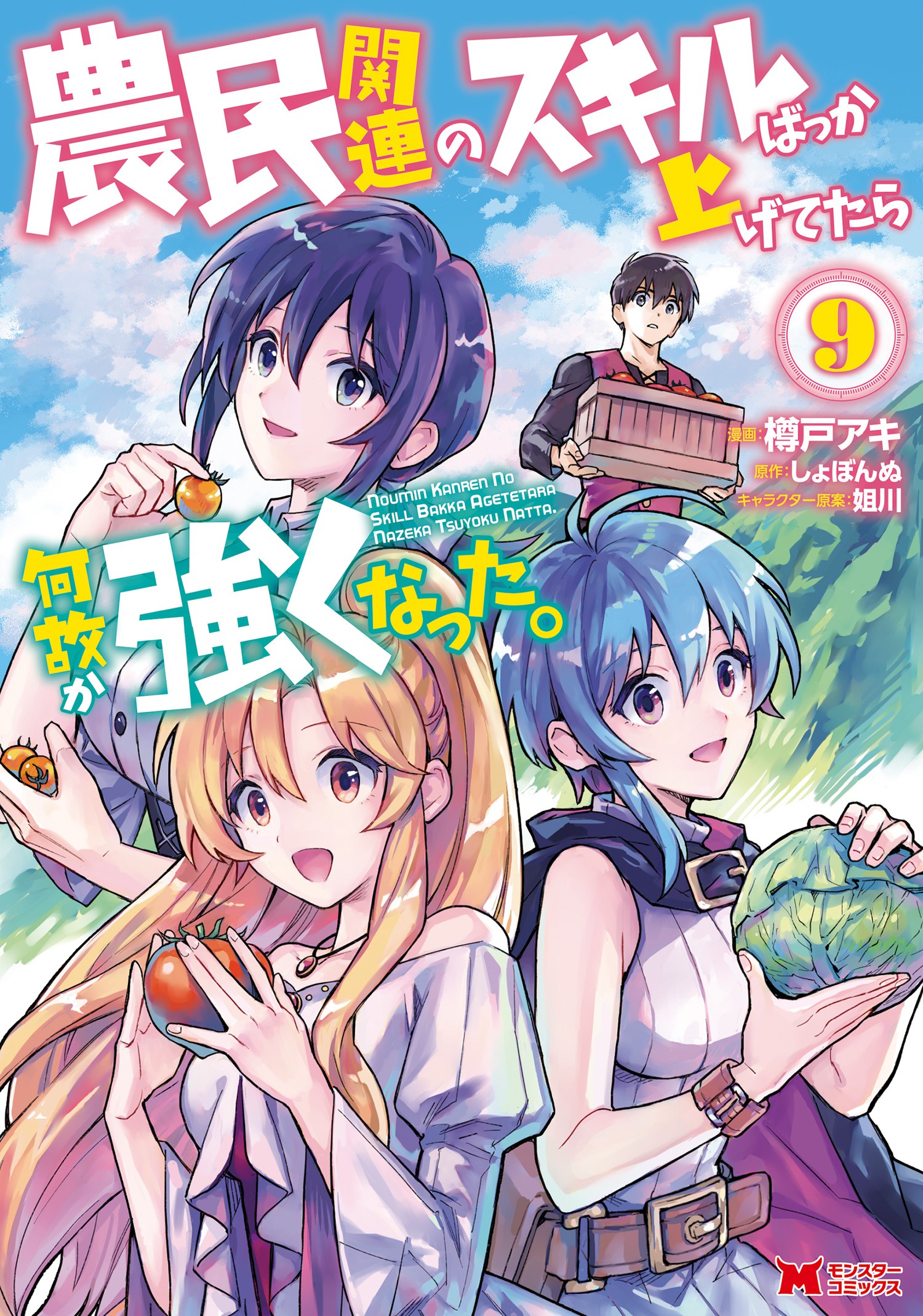 Noumin Kanren No Skill Manga To Get Anime