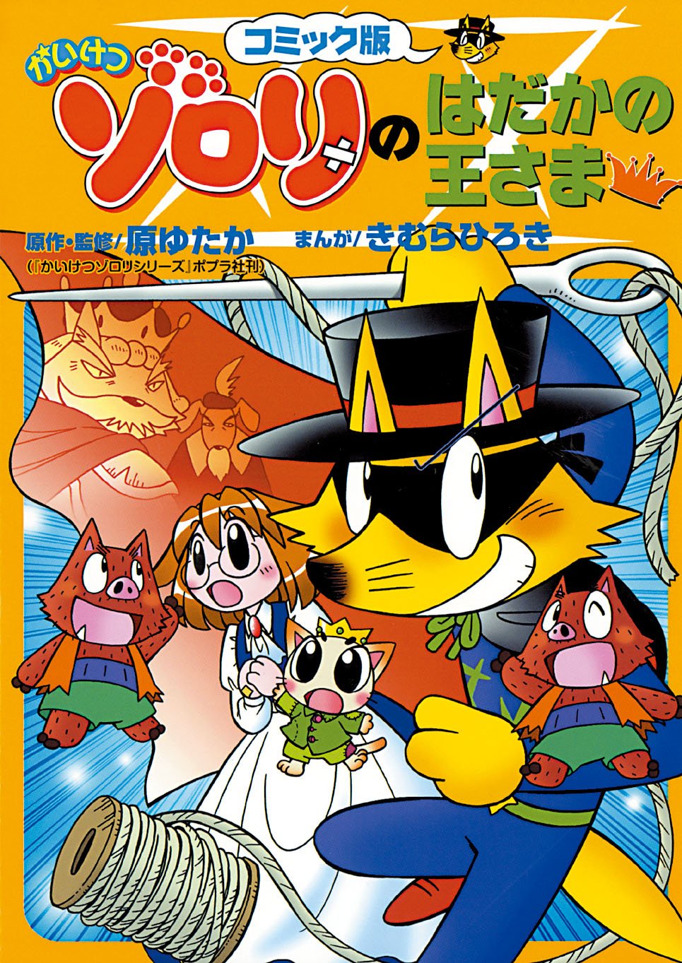 Amazon.com: かいけつゾロリ ちきゅうさいごの日 (26) (かいけつ