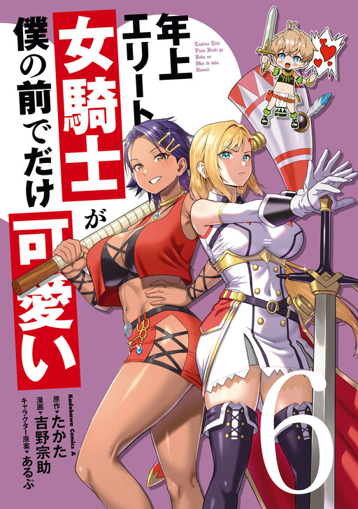 Page 1 - Toshiue Elite Onna Kishi ga Boku no Mae de dake Kawaii