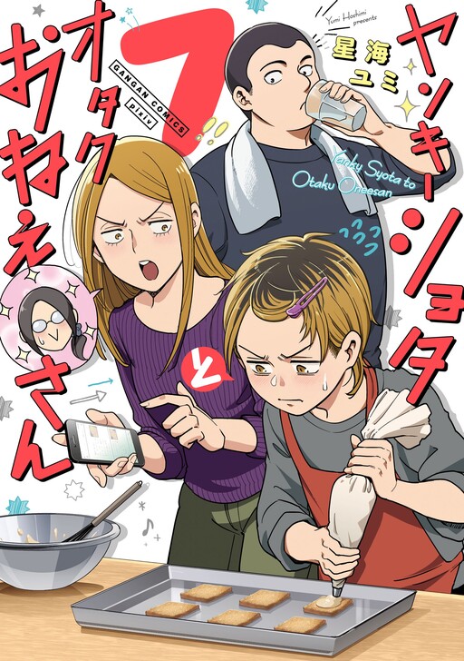 Page 1 - Yanky Syota to Otaku Oneesan
