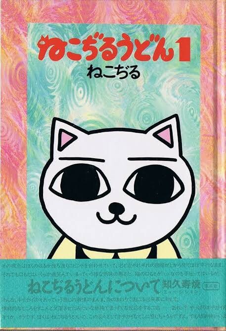 Page 1 - Nekojiru Udon