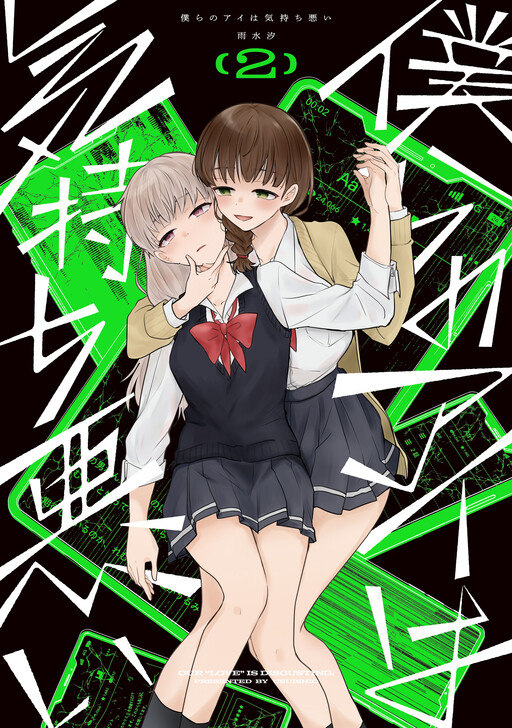Page 1 - Bokura no Ai wa Kimochi Warui