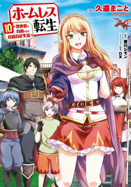 Page 1 - Homeless Tensei ~Isekai de Jiyuu Sugiru Jikyuu Jisoku Seikatsu~