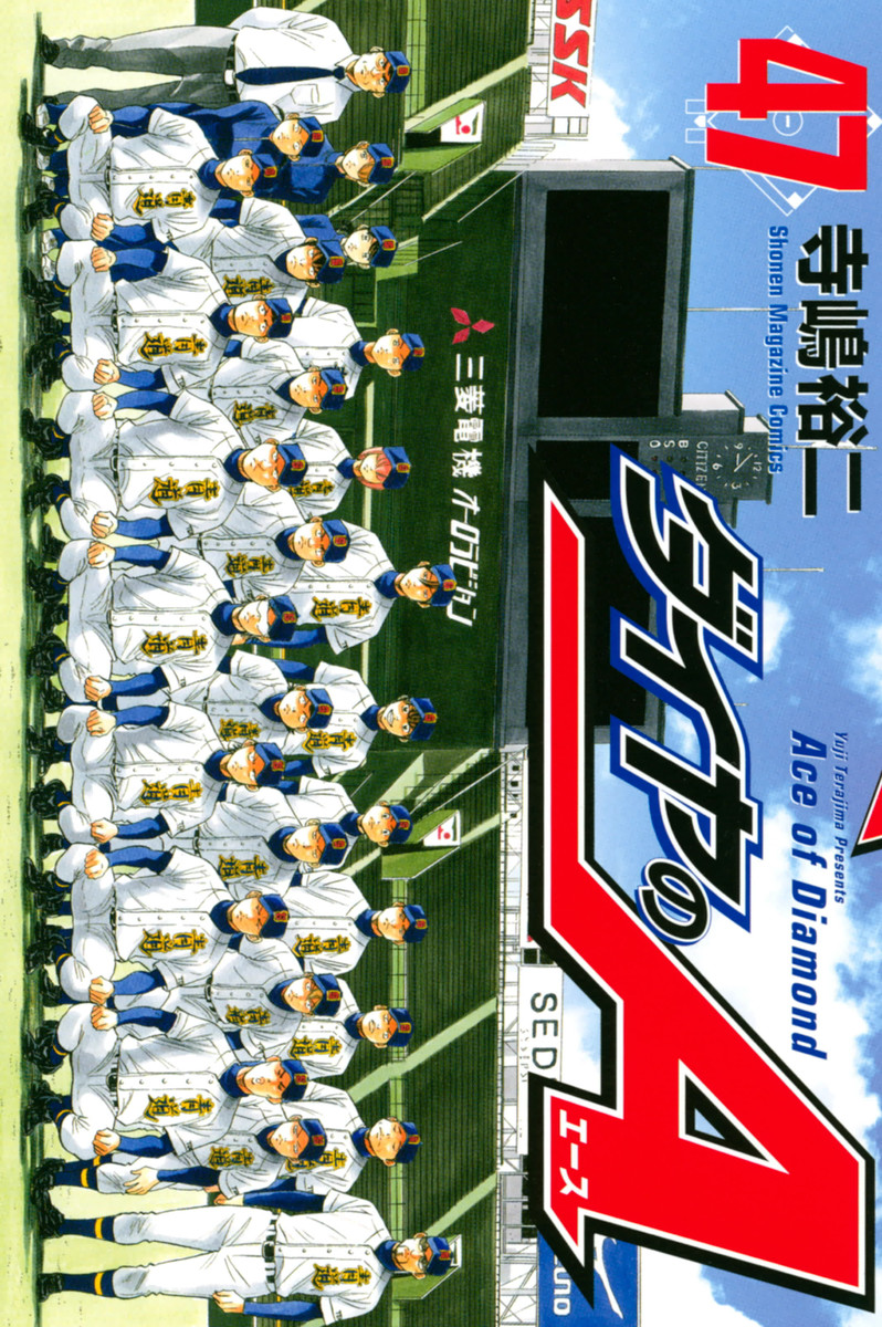 Manga Mogura RE on X: Baseball Manga Daiya no Ace - Act II vol