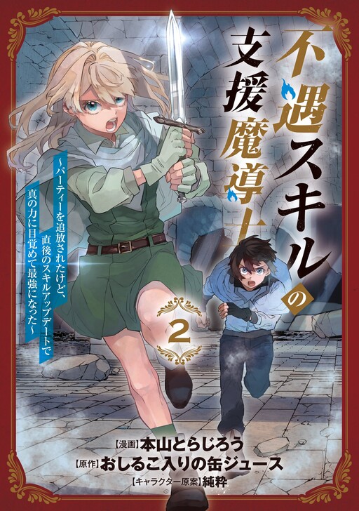 The Supporting Enchanter Of Desperate Skill Cover image