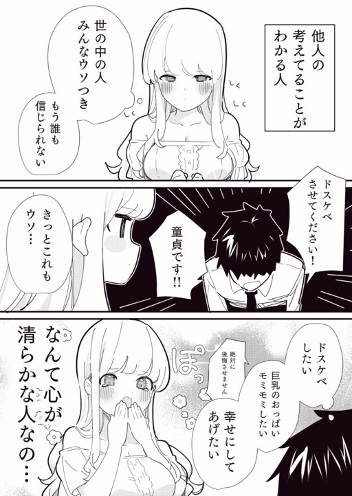 Page 1 - Hito no Kokoro ga Yomeru Kanojo