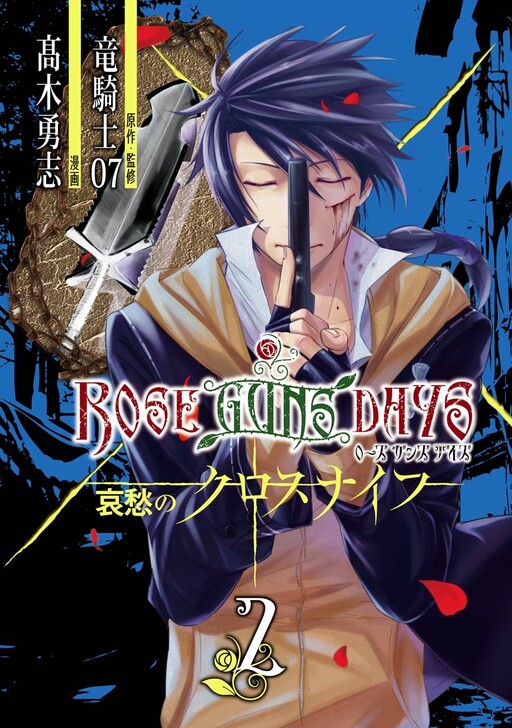 Rose Guns Days: Sorrowful Cross Knife - MangaDex