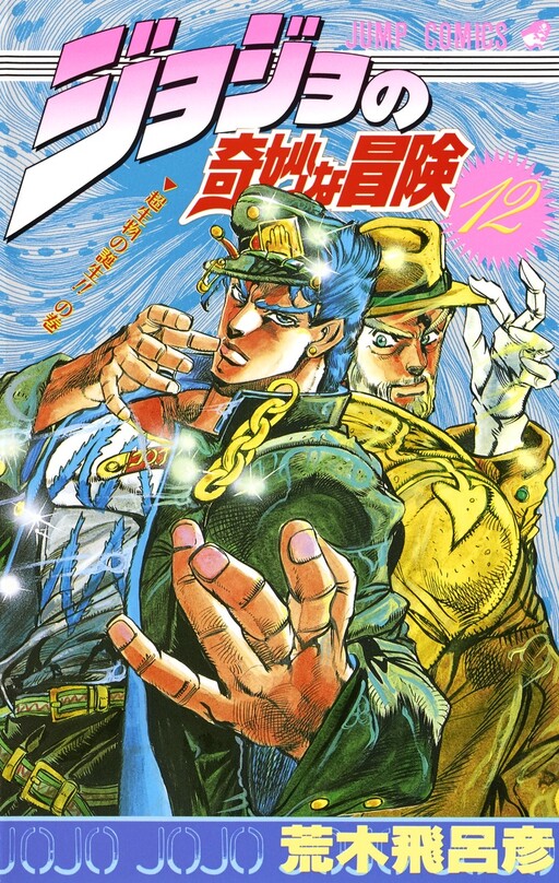 MangaDex  Jojo's bizarre adventure, Jojo bizarre, Jotaro kujo