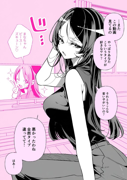 Page 1 - Oshi ga Kawaii Sugiru Kudan