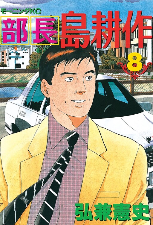 Division Chief Shima Kōsaku - MangaDex