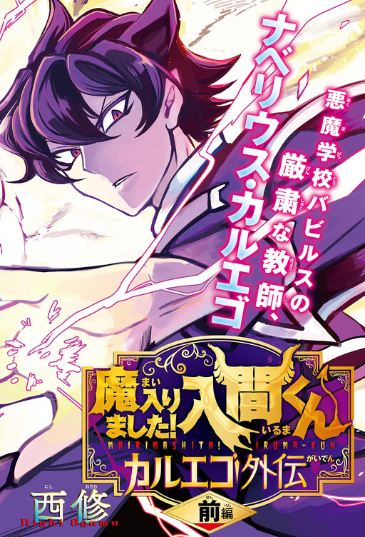 Mairimashita! Iruma-kun – Capítulo 142 – BR Mangas – Ler mangás online em  Português!